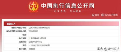 笑果文化成被執(zhí)行人，李誕股東身份引關(guān)注