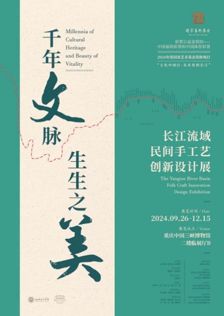 革故鼎新 美術(shù)里的長(zhǎng)江——重慶首展展現(xiàn)流域手工藝魅力