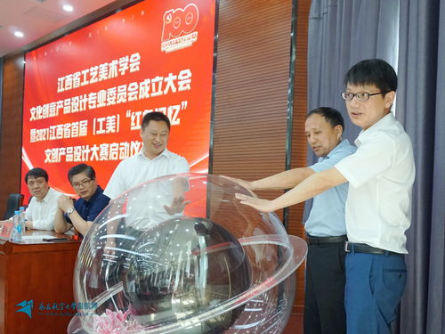 江西省工藝美術(shù)學(xué)會(huì)文化創(chuàng)意產(chǎn)品專業(yè)委員會(huì)成立大會(huì)暨2021江西省首屆“工美·紅色記憶”文創(chuàng)產(chǎn)品設(shè)計(jì)大賽啟動(dòng)儀式在我校隆重舉行